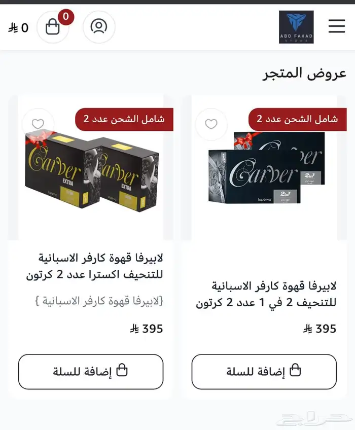 لابيرفا قهوة كارفر الاسبانية للتنحيف 2 او 3 في 1 عدد 2 0