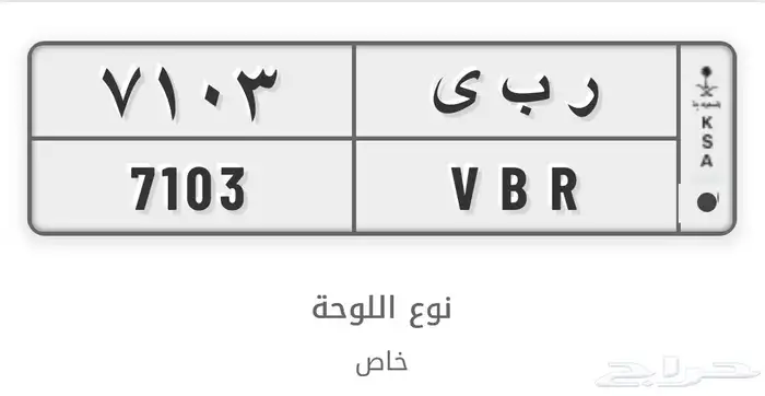 لوحة اسم ربى 0