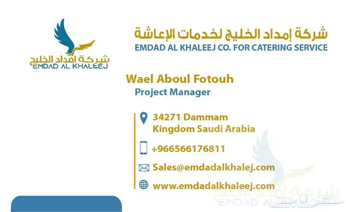 مدير مشاريع كاترينج ( إعاشة ) 8 سنوات بالسعودية 14