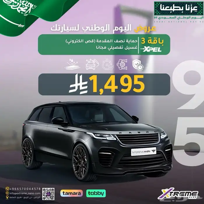 حماية PPF للسيارات داخلي وخارجي قص الكتروني 2