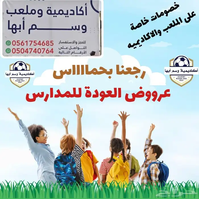 ملعب وأكاديمية وسم أبها 10