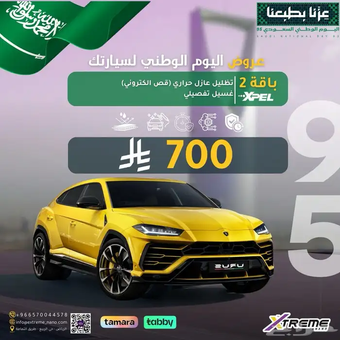 حماية PPF للسيارات داخلي وخارجي قص الكتروني 1