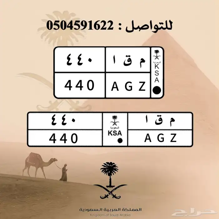 لوحة مميزة خصوصي جاهزة لنقل 0