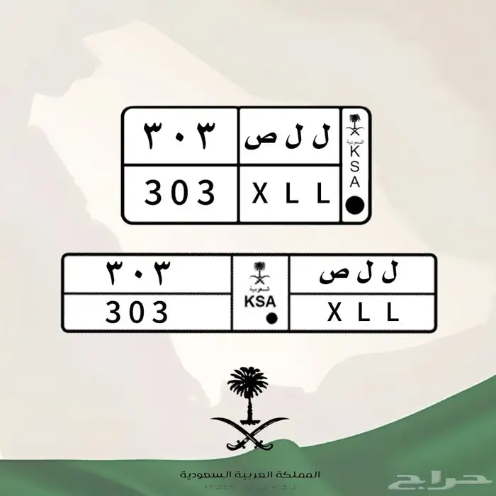 لوحة مميزة خصوصي جاهزة لنقل 0