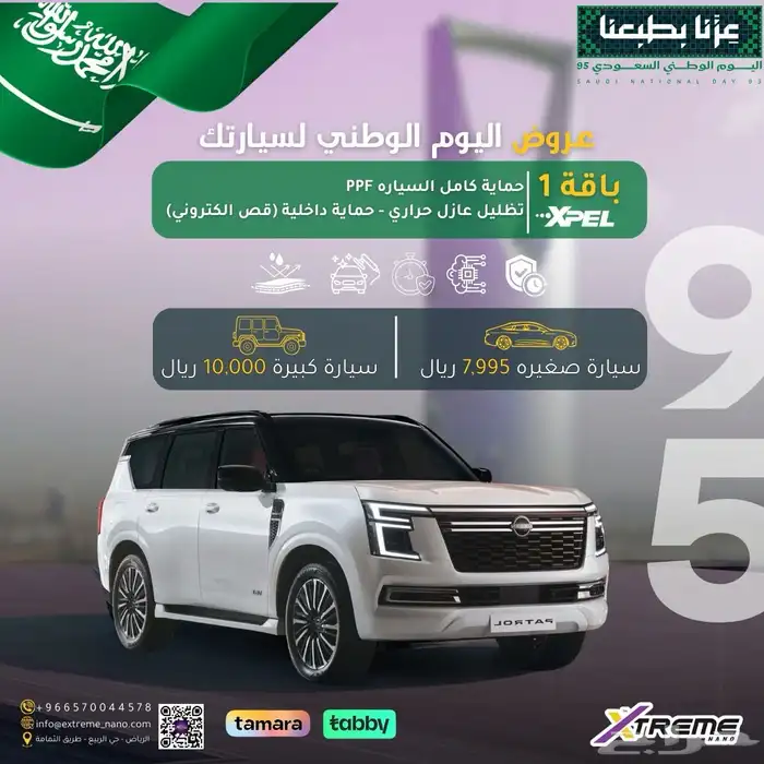 حماية PPF للسيارات داخلي وخارجي قص الكتروني 0