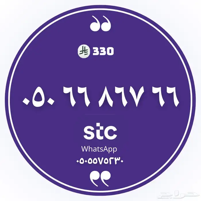 ارقام التميز - تفضل واختار رقمك بافضل سعر 14