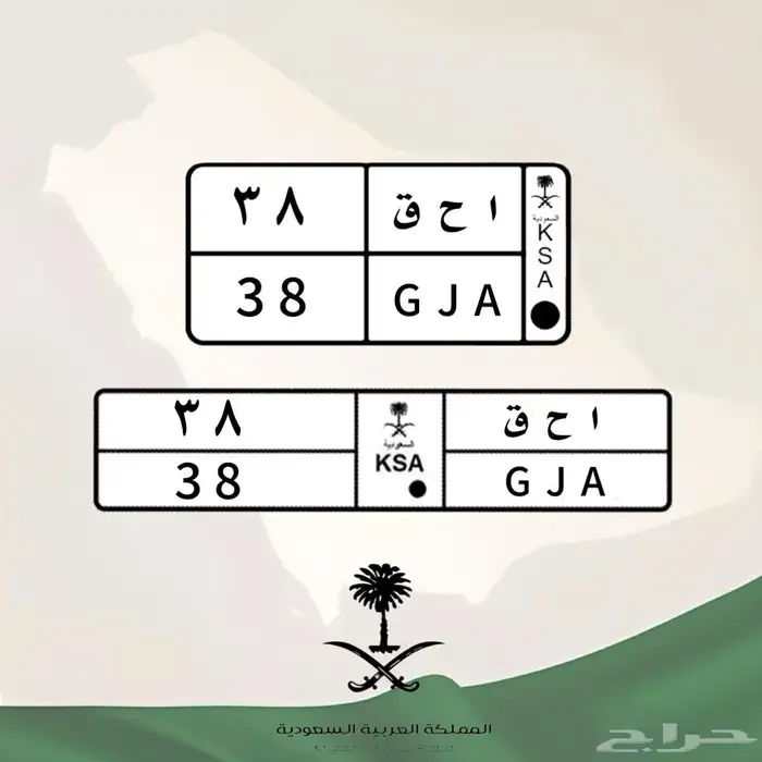 لوحة مميزة خصوصي جاهزة لنقل 0