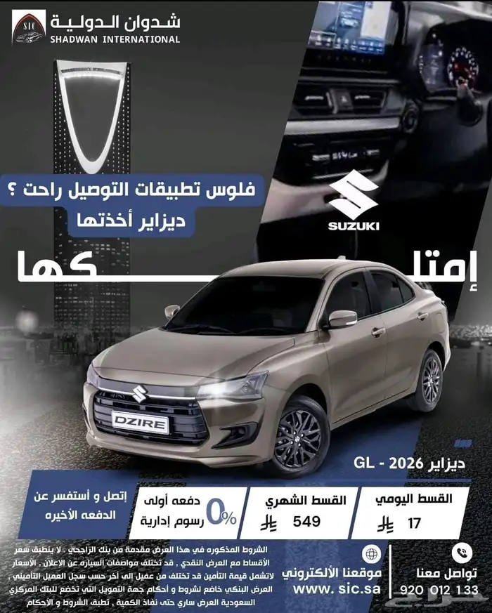 سزوزكي ديزاير GL 2056 0