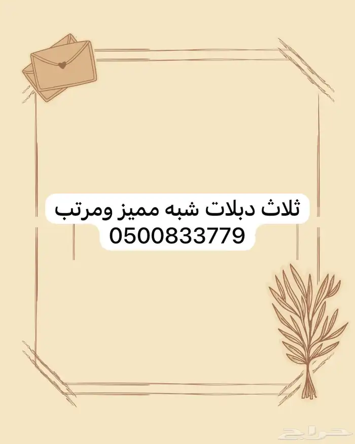 الرقم شبه مميز ومرتب ثلاث دبلات 0