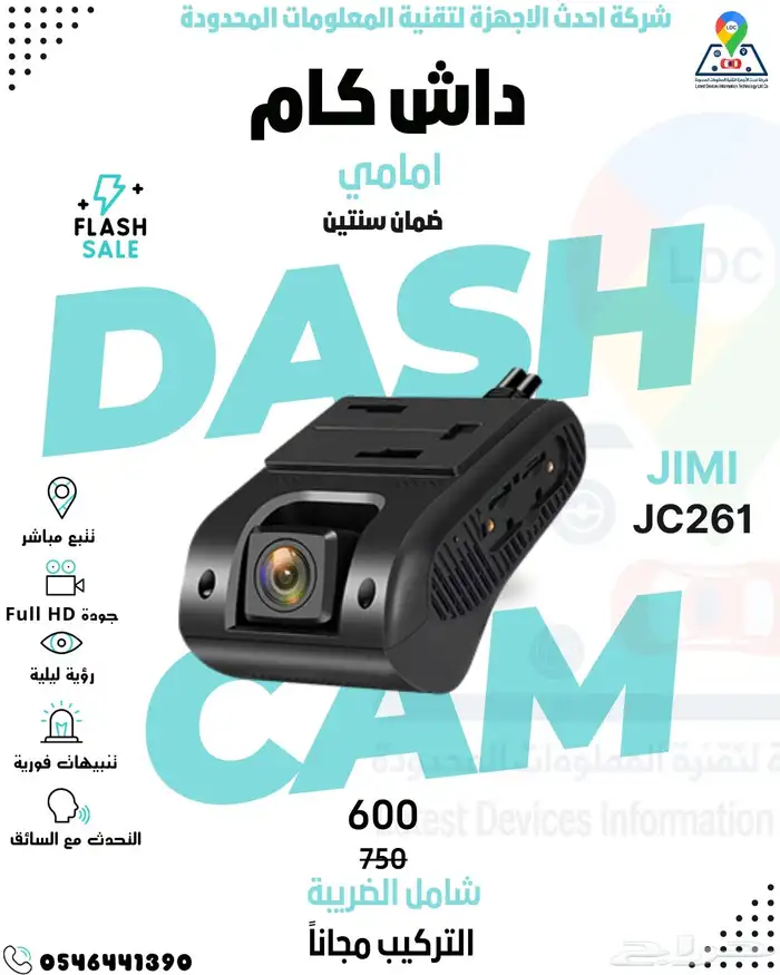 داش كام تدعم التتبع المباشر فديو Live وموقع GBS 0