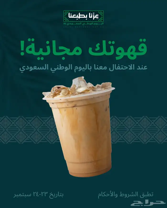 تصميم لليوم الوطني 0