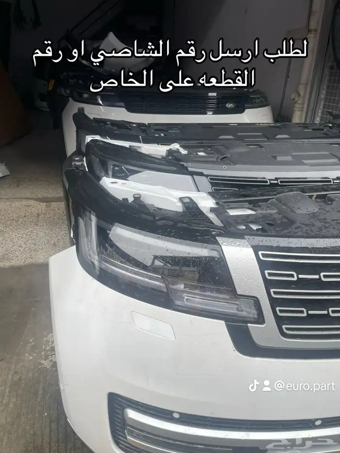 قطع غيار رنج روفر جميع الفئات اصليه 0