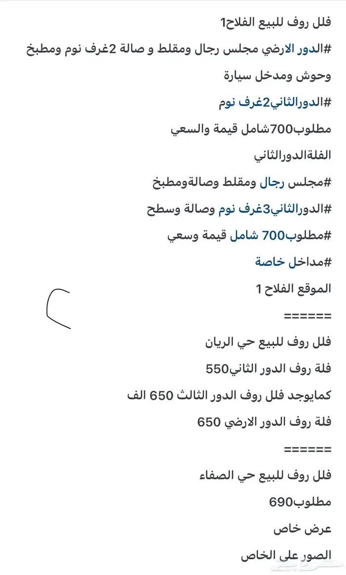 مجموعة فلل روف للبيع في حي رابيةريان الفلاح1مصيف3يرموك بوادي 1