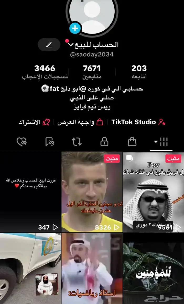 حساب تيك توك متابعين اليوزر يتميز السعودي2034كاس العالم 0