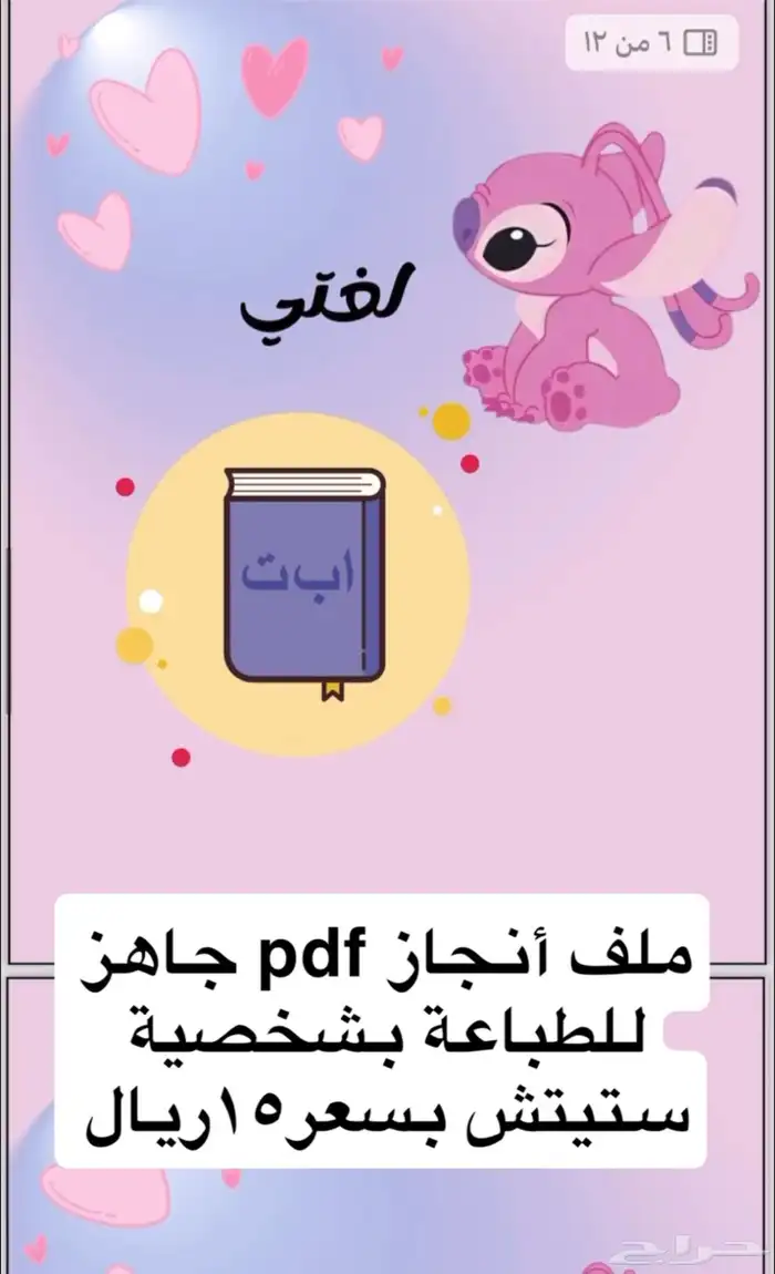 ملف إنجاز 6