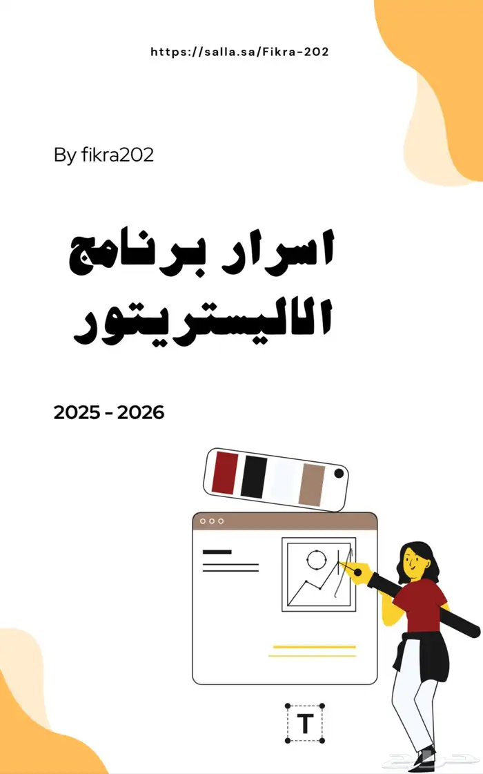 كتاب لتعليم برنامج الاليستريتور 0