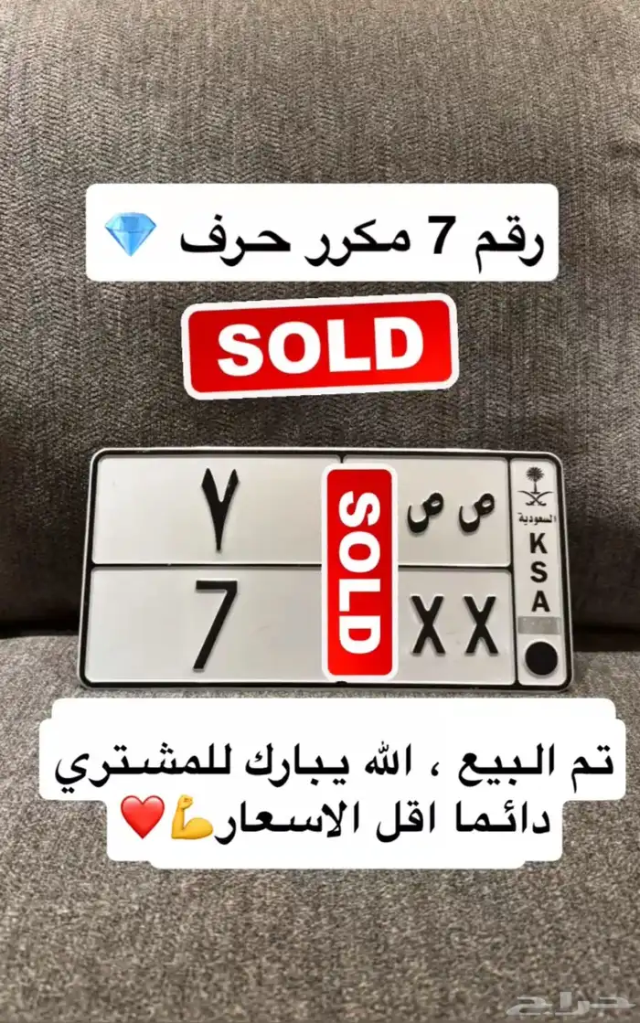 لوحة رقم 7 حرف مكرر خصوصي 0