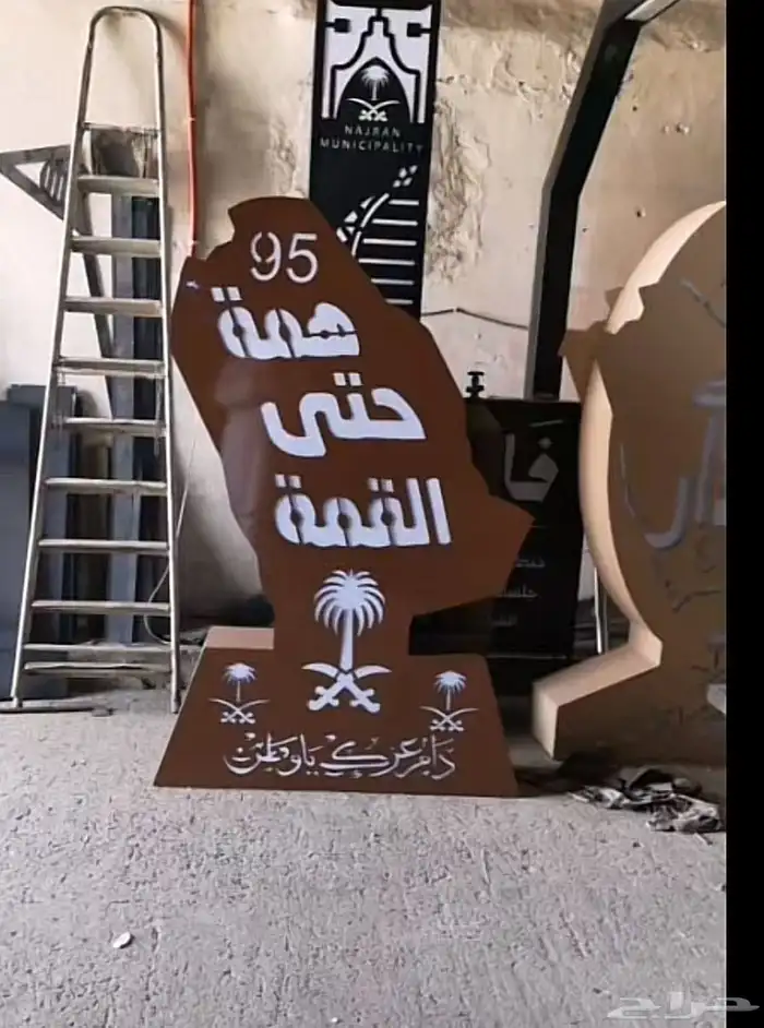 مجسمات اليوم الوطني السعودي 95 31