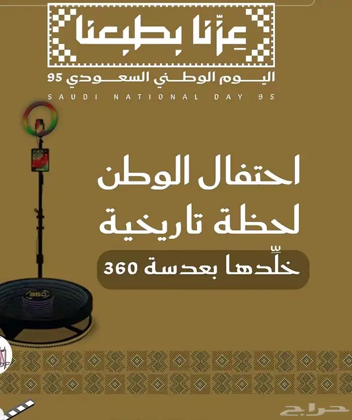 اضاءه اليوم الوطني 0