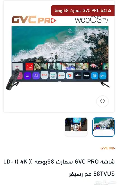 شاشة GVC PRO سمارت 58بوصة (( 4K )) LD-58TVUS مع رسيفر 0