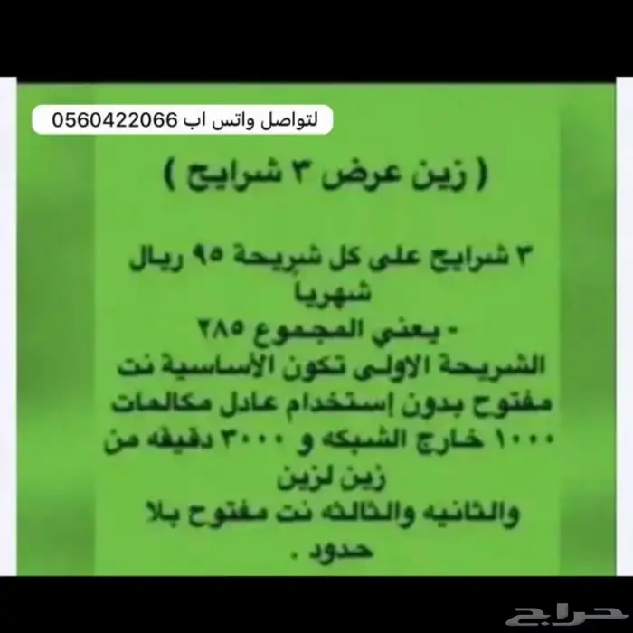 عروض إنترنت زين   ارقام زين 0