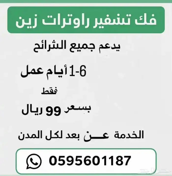 فك تشفير راوترات زين 5