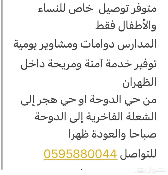 توصيل مشاوير   المنطقة الشرقية  حي النزهة احي النهضة 0