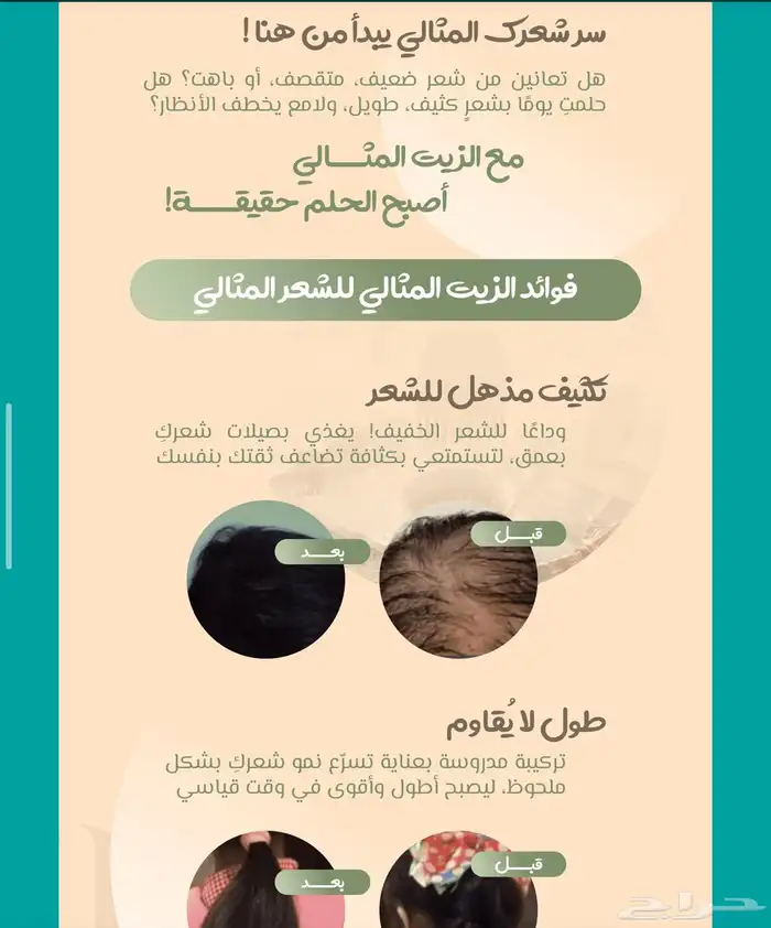 الزيت المثالي للشعر 3