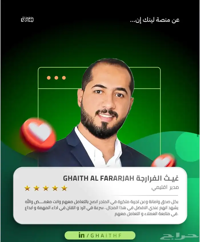 مراجعة و تقييم حسابك في لينكدان LinkedIn 14