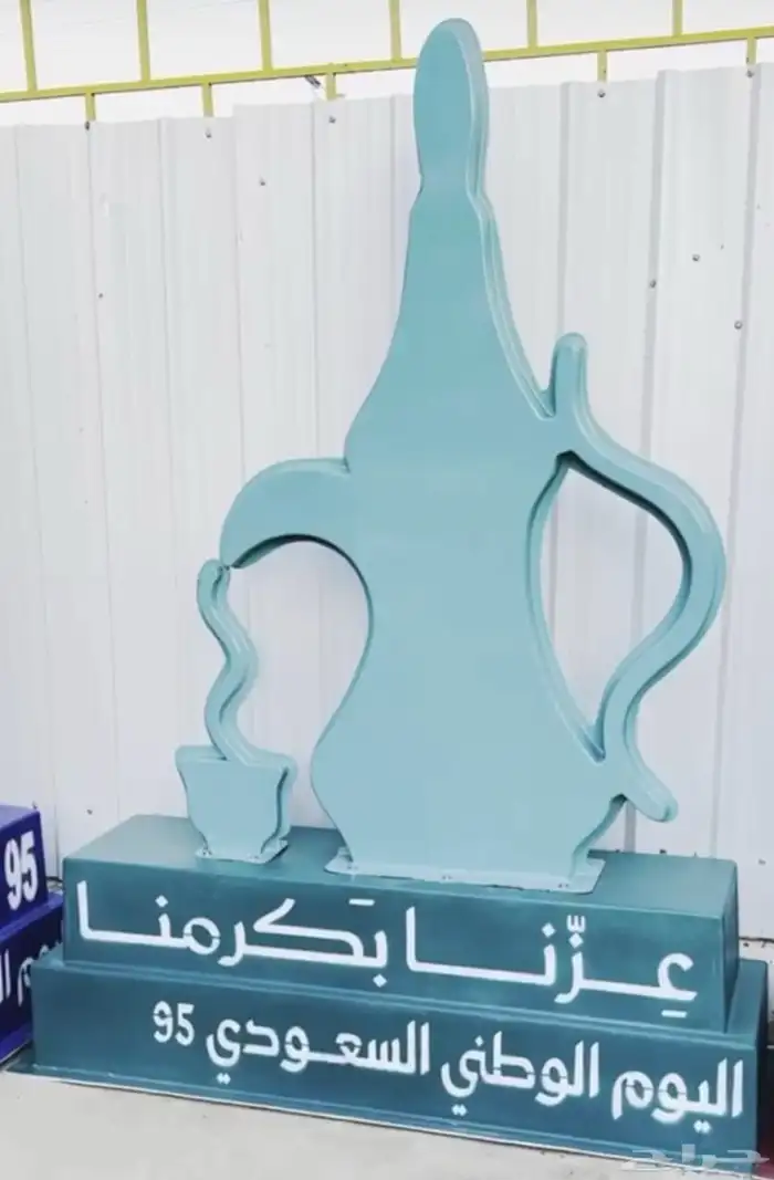 مجسمات اليوم الوطني السعودي 95 27