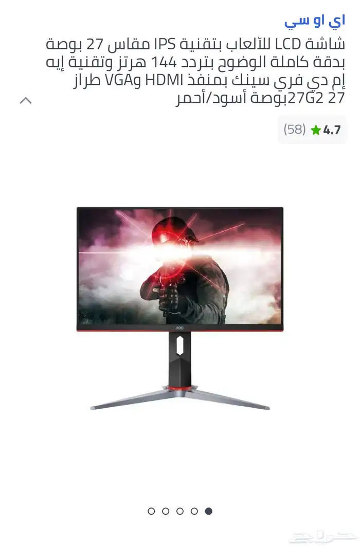 شاشة AOC للقيمنق 0