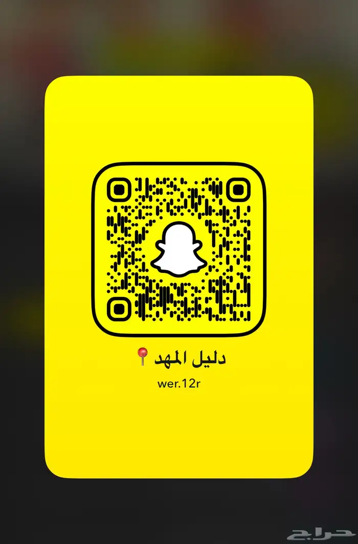 سناب دليل المهد يقدم لكم مسابقات الحقوا عليها 2