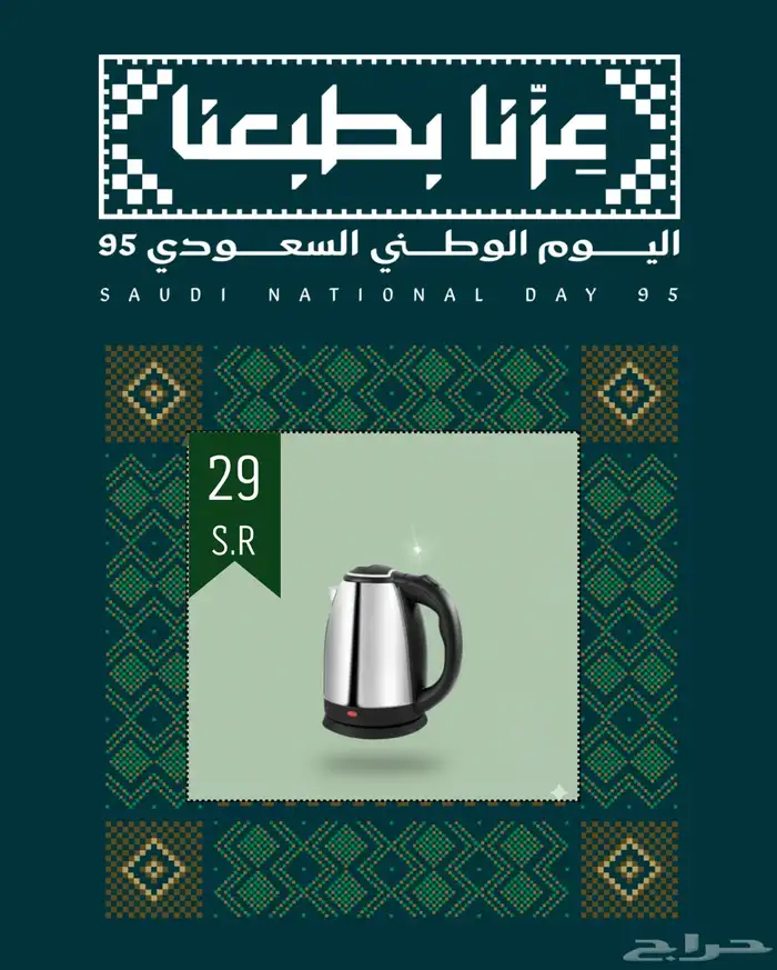 غلاية ماء 1.8 لتر. عرض خاص( 29 ريال ) 0