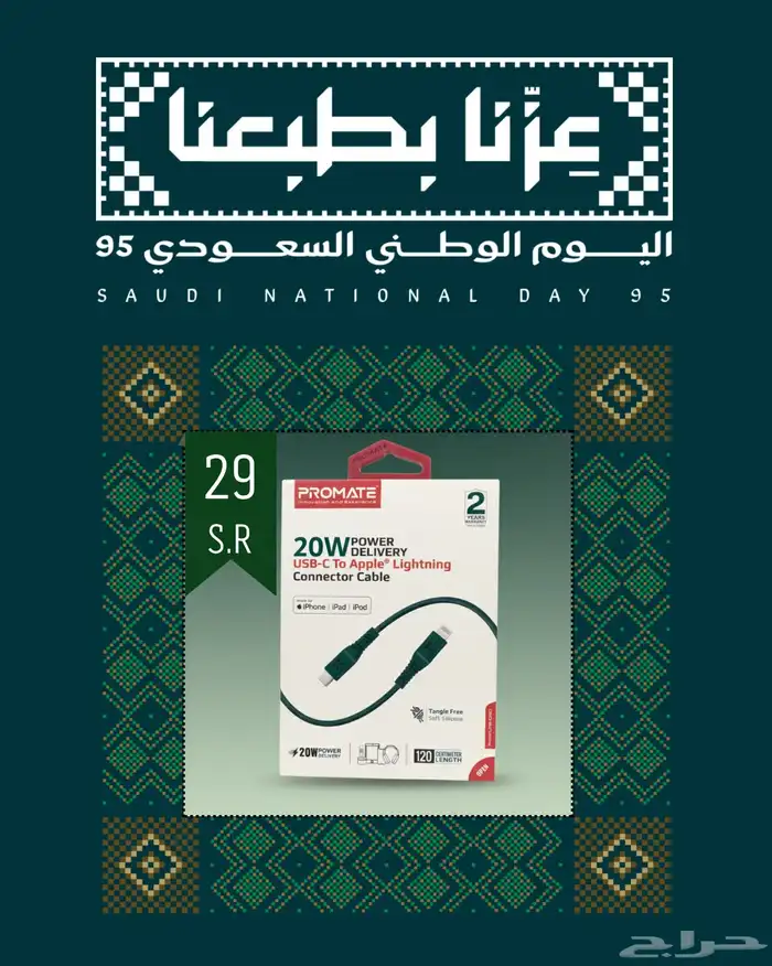 شاحن ايفون من بروميت عرض خاص (29ريال) 0