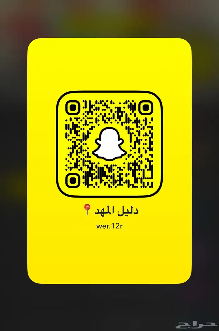 سناب دليل المهد يقدم لكم مسابقات الحقوا عليها 1