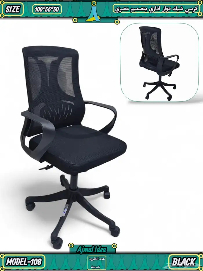 كرسي مكتبي بتصميم أنيق ومريح 4