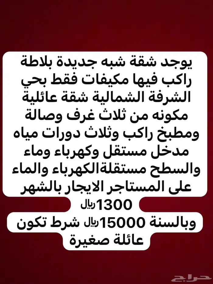 شقه بلاطه حي الشرفه راكب فيها مكيفات فقط 0