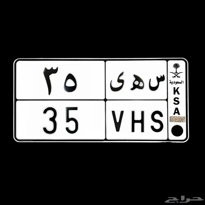 لوحة مميزه ( س ه ى 35 ) سعر مناسب 0