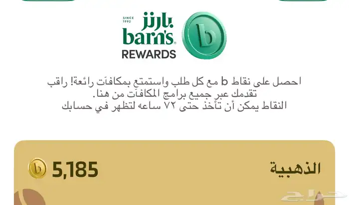 للبيع رصيد بارنز 1