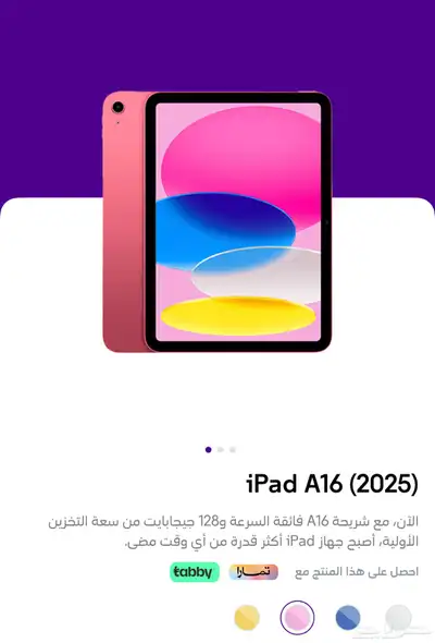 جهازين آيباد A16 ا 2025 من STC جديد للبيع index