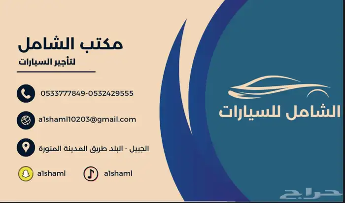 تاجير سيارات الجبيل   اكسنت -كيا سيراتو -كورلا - يارس 2