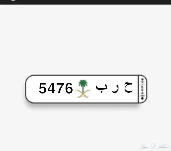 لوحة ح ر ب للبيع 0