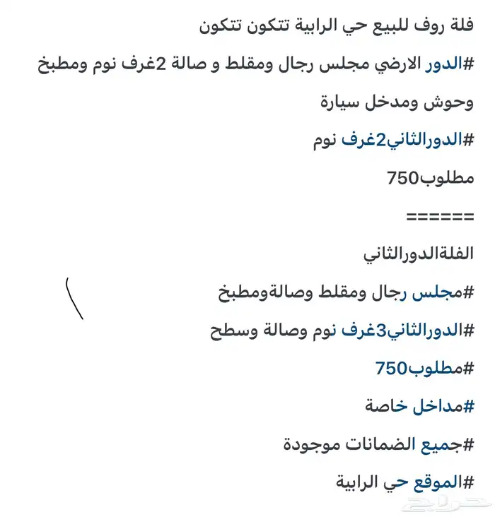 مجموعة فلل روف للبيع في حي رابيةريان الفلاح1مصيف3يرموك بوادي 0