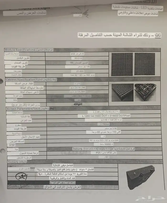 شاشة LED اعلانيه للبيع 1