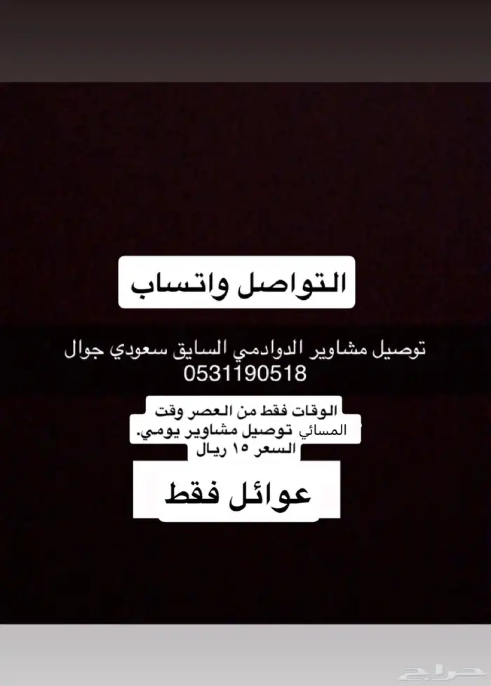 توصيل الدوادمي 0