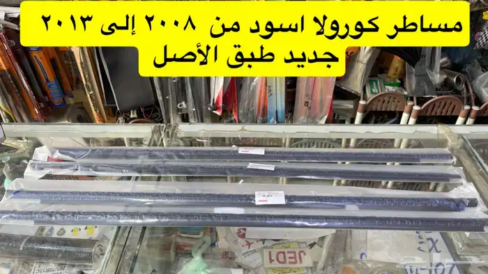 رمانة قير و ريش مكيف و ديكورات كورولا من 2008 إلى 2013 13