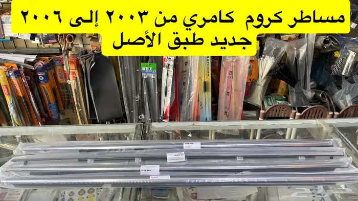 رمانة قير و كنترول مكيف قراندي و ديكورات كامري 2003الى 2006 16