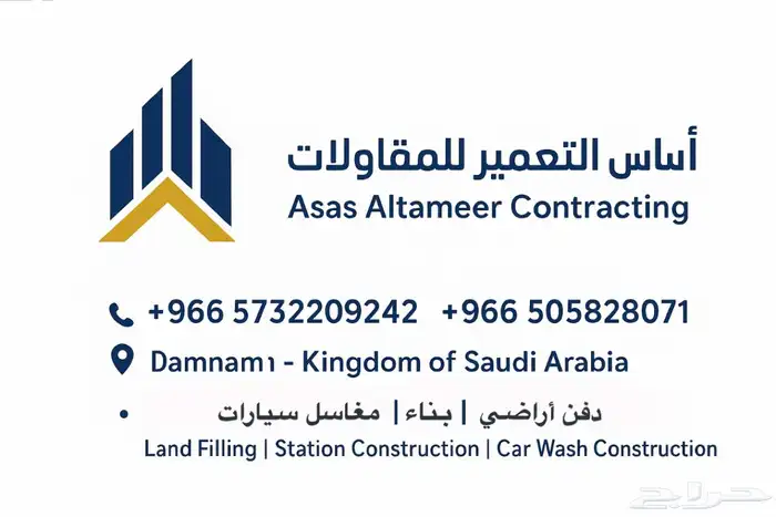 مقاولات اسااس لتعمير 0