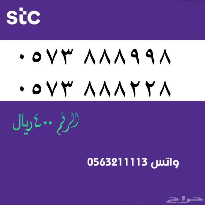 STC ارقام مميزة من الاتصالات سعودية سوا 50