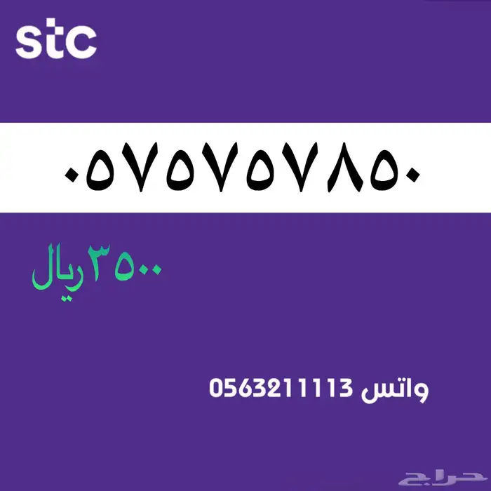 STC ارقام مميزة من الاتصالات سعودية سوا 0
